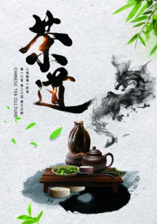 艺术海报茶文化宣传艺术风格海报素材