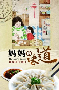 2021牛年饺子宣传海报