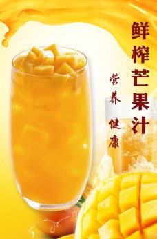 冰淇淋海报芒果汁