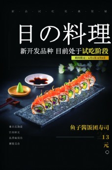 日式美食日式料理餐饮美食促销活动海报
