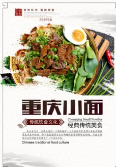美食宣传重庆小面美食食材宣传海报