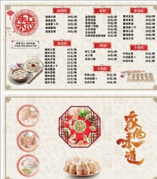 饺子馆菜单设计