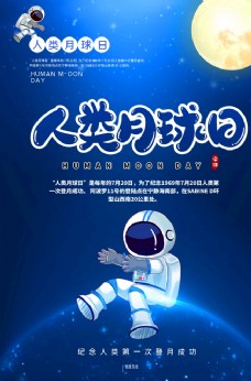 球类人类月球日海报