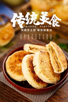 中华文化传统美食