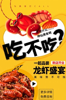 烤箱龙虾海报