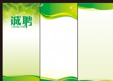 绿色环保环保海报绿色海报绿色背景