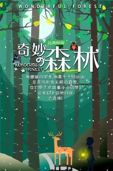 奇妙森林夏季旅游插画海报素材