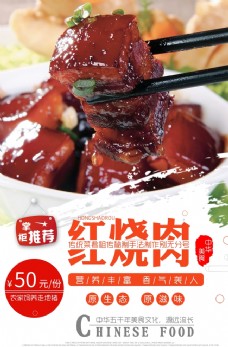 美食素材红烧肉美食宣传活动海报素材