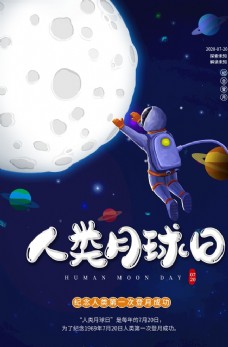 球类人类月球日海报