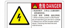 有电危险 注意安全