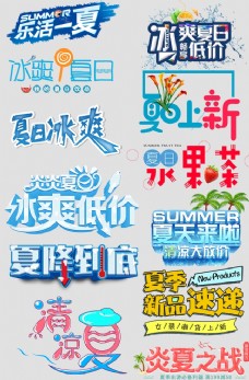夏季文字海报文字排版夏季狂欢
