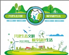 环保海报 环保形象墙 绿水青山