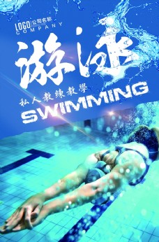 暑期游泳培训