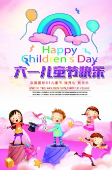 儿童节宣传单六一儿童节