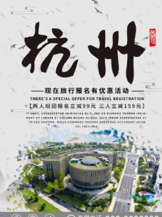 情人岛杭州旅游海报
