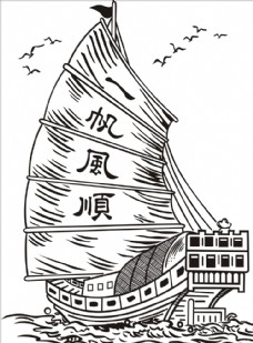 中国风设计一帆风顺