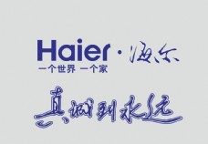 海尔 广告设计logo标识