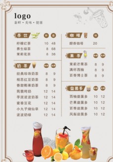 餐厅果汁饮品价格表