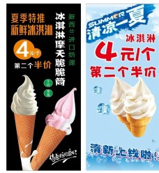 冰淇淋海报冰淇淋展架彩色甜筒海报