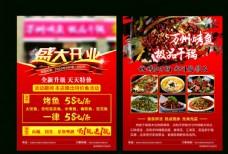 中华文化烤鱼开业传单