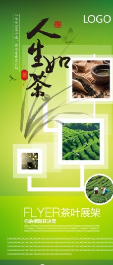 spring绿色中国风茶宣传展架易拉宝