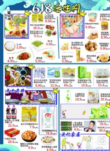 京东618超市618背面海报宣传单