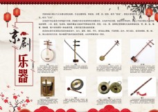 画册设计京剧乐器