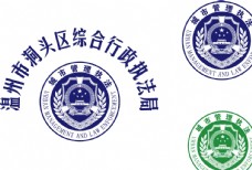 温州市洞头区综合行政执法局徽章