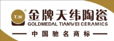 logo金牌天纬陶瓷
