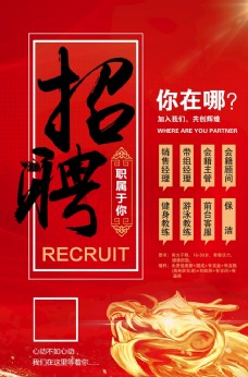 酒吧招聘红色中国龙招聘海报模板