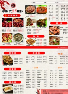水墨中国风菜单谱烧烤美食烤串饭店龙虾餐饮