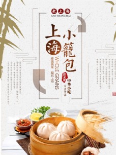 中华文化包子海报