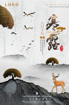 中国风寒露海报