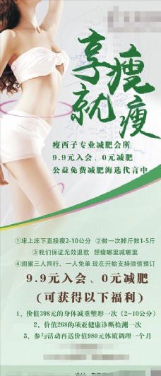 女性减肥瘦身化妆品宣传展架