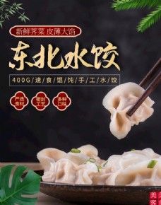 绿色叶子淘宝天猫东北水饺面食无线海报模