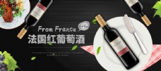 淘宝天猫法国红葡萄酒海报模板