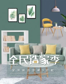 现代生活之日式IKEA家具家居家具广告