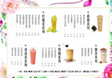 冰淇淋海报奶茶价目表