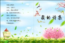 中国风设计我的诗集封面