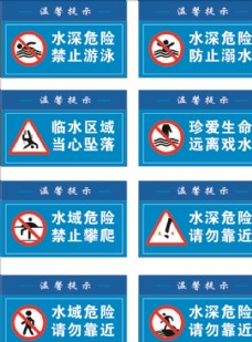 企业LOGO标志蓝色禁止戏水防溺水矢量警示标志