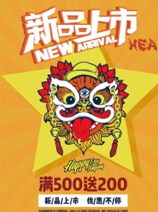 上海市醒狮潮牌新品上市海报设计pop