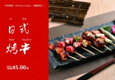 美食餐饮日式烤串美食食材餐饮海报素材