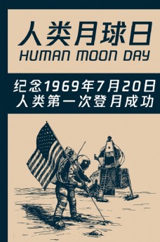 月球表面人类月球日