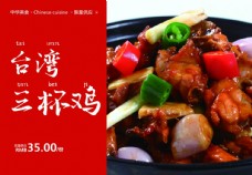 美食素材台湾三杯鸡美食食材餐饮海报素材