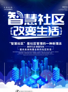 tag中国移动智能社区海报