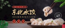 绿色蔬菜淘宝天猫东北饺子面食海报模板