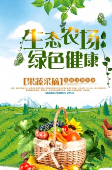 绿色蔬菜生态农场绿色健康