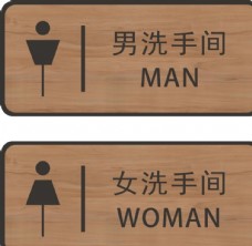 男女厕所洗手间木质纹理指示牌