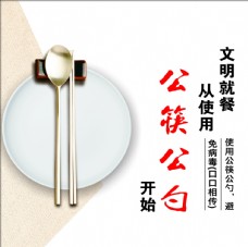 公筷子