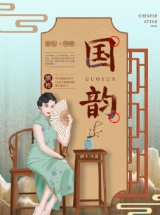 中华文化国潮国韵旗袍